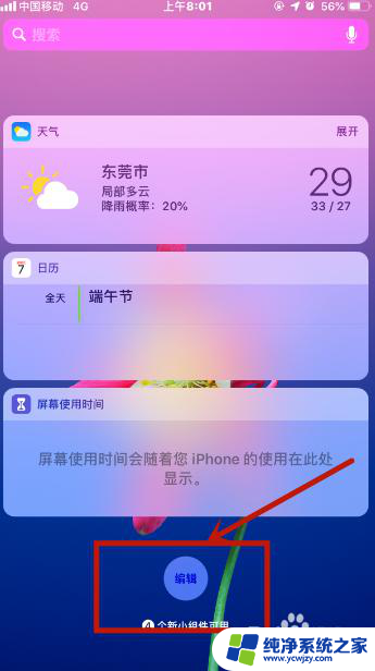 添加百度桌面小组件快捷键 iPhone手机如何调整桌面小组件的显示顺序