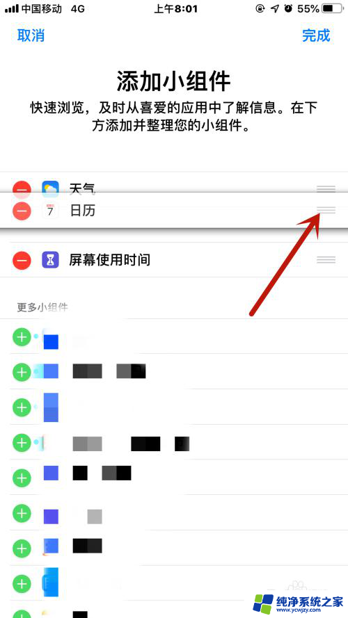 添加百度桌面小组件快捷键 iPhone手机如何调整桌面小组件的显示顺序