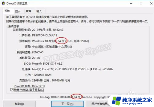 电脑系统怎么查看多少位 Win10系统如何查看电脑是32位还是64位