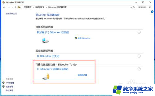 磁盘bitlocker已加密怎么解除 如何取消bitlocker加密密码