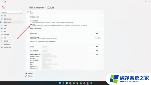 win11 公用网络 改专用 win11怎么将网络连接更改为专用网络