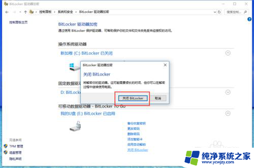 磁盘bitlocker已加密怎么解除 如何取消bitlocker加密密码