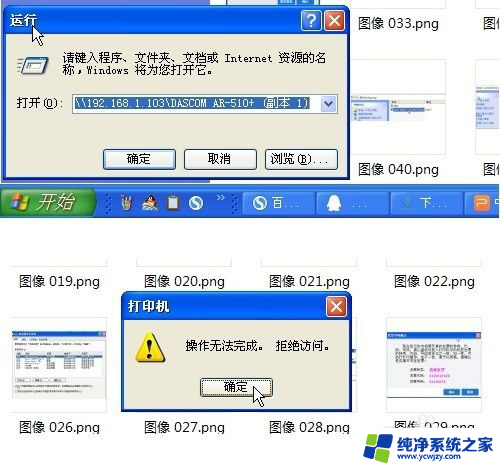 win10共享打印机给xp 无法连接 win10共享打印机xp电脑连接不上