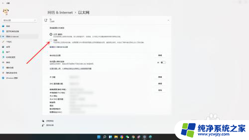 win11 公用网络 改专用 win11怎么将网络连接更改为专用网络