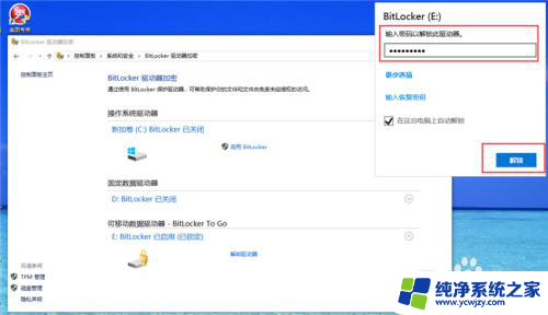 磁盘bitlocker已加密怎么解除 如何取消bitlocker加密密码