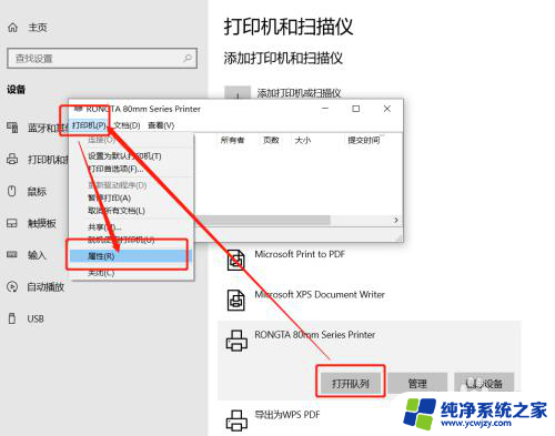 win10 打印测试页