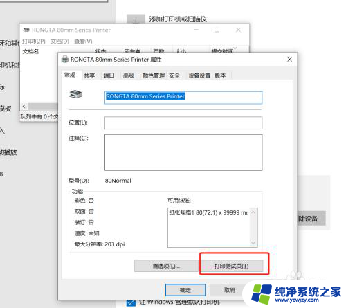 win10 打印测试页