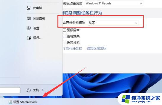 win11任务栏窗口怎么合并