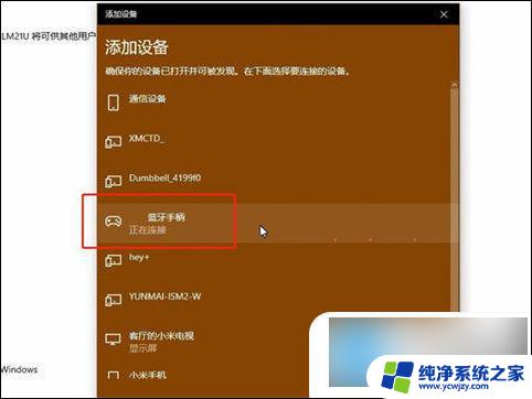 win10蓝牙连接ps5手柄