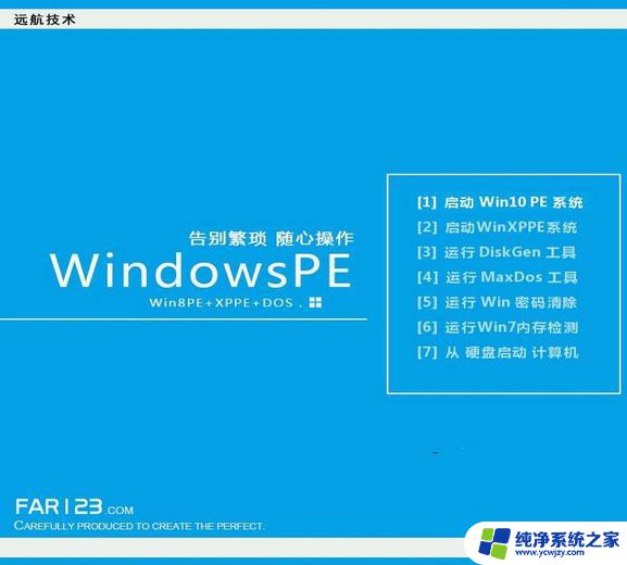 远航win10系统怎么安装