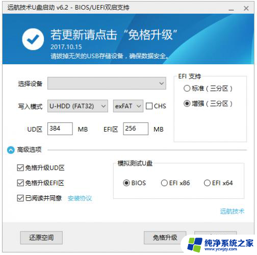 远航win10系统怎么安装