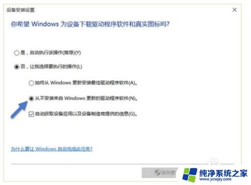 win10家庭版禁止自动驱动