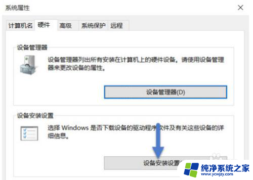 win10家庭版禁止自动驱动