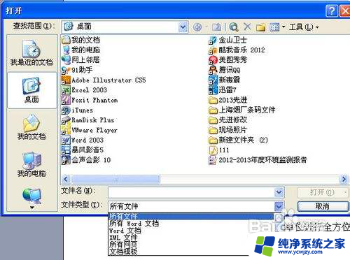 电脑如何打开wps文档