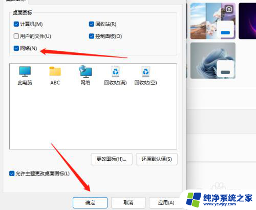 win11网络桌面图标