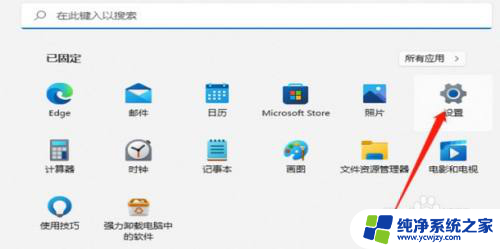 win11添加信任站点