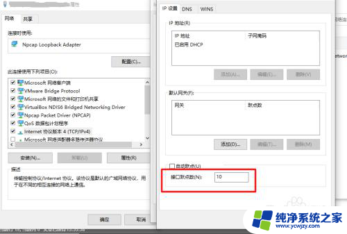 win10设置有线和无线网络优先级