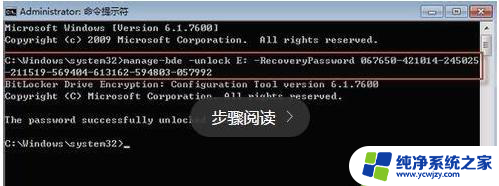 win10破解bitlocker