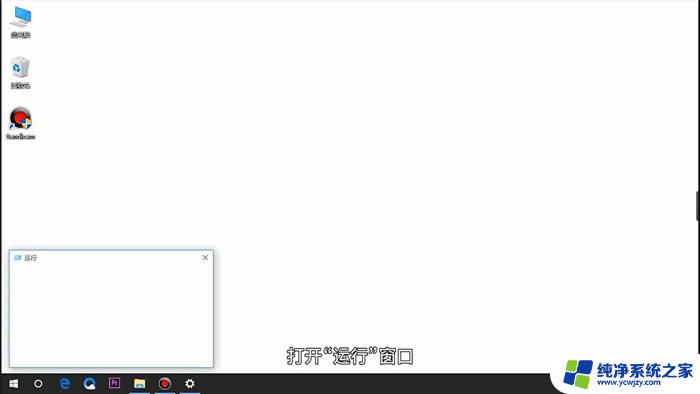 win10脚本启动关闭设置