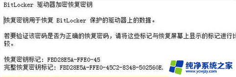 win10破解bitlocker
