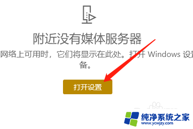 win10媒体服务器怎么用