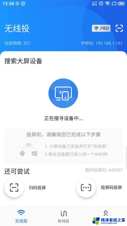 怎样打开海信电视的投屏功能