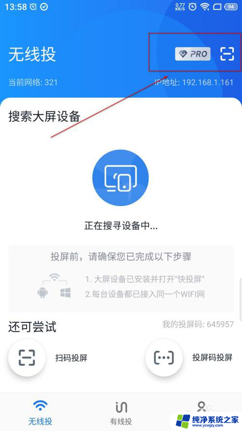 怎样打开海信电视的投屏功能