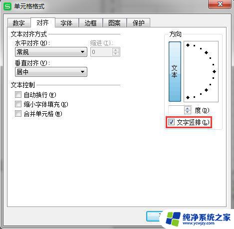 wps表格内横向的内容如何转化成竖向