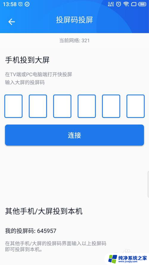 怎样打开海信电视的投屏功能