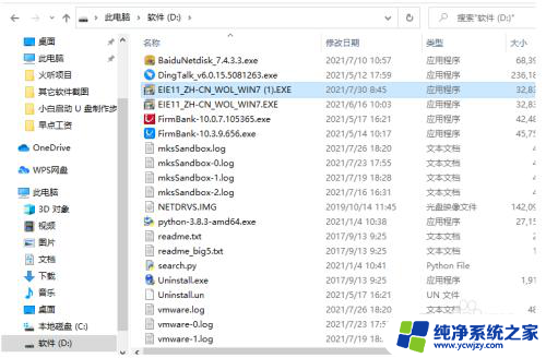 win10系统如何安全的删除软件