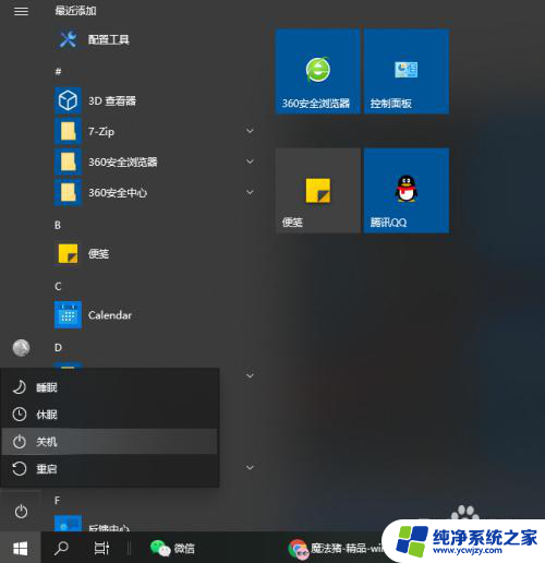 win10系统如何安全的删除软件