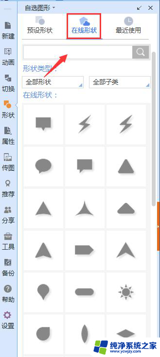 wps在线形状是否可以搜索