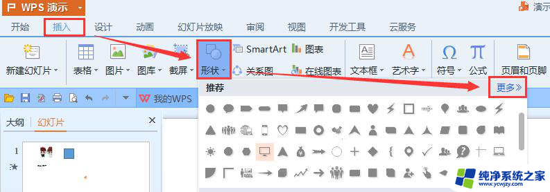 wps在线形状是否可以搜索