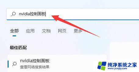 win11怎么找nvidia