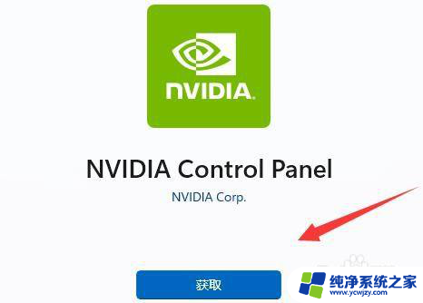 win11怎么找nvidia