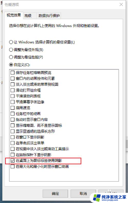 win10图标阴影