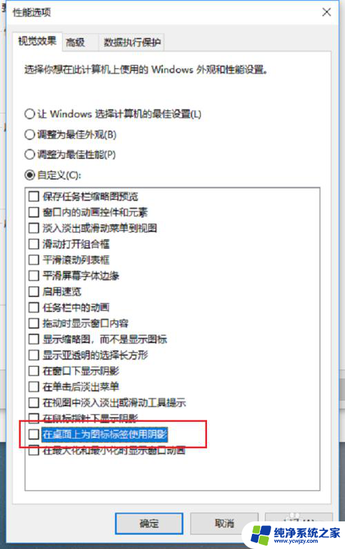 win10图标阴影