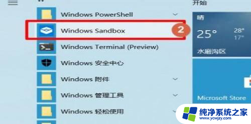 win10沙盒配置工具