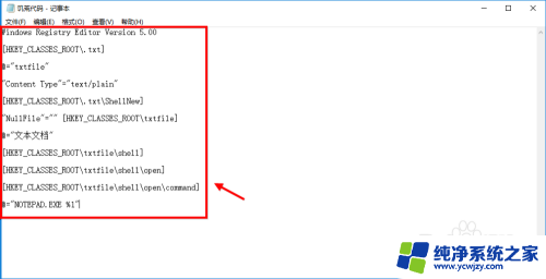 win10右击新建系统自带的文本框