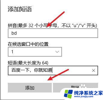 win10快捷短语