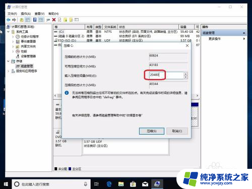 windows10硬盘分区调整