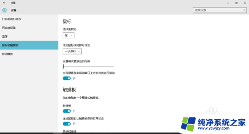 win10触摸板关闭快捷键