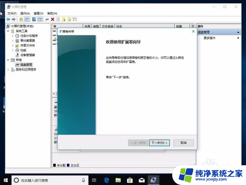 windows10硬盘分区调整