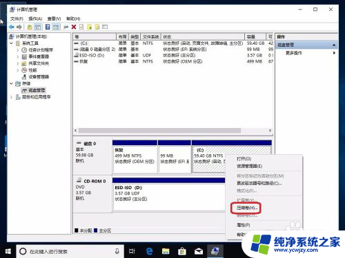 windows10硬盘分区调整