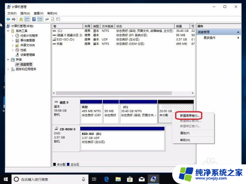 windows10硬盘分区调整