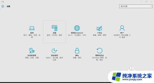 win10触摸板关闭快捷键