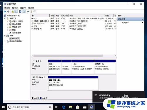 windows10硬盘分区调整