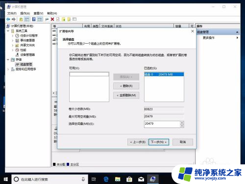 windows10硬盘分区调整