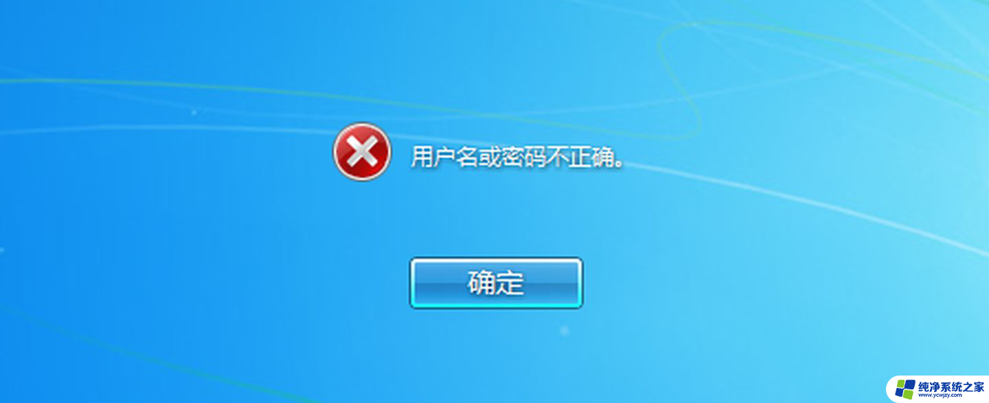 windows7 忘记密码