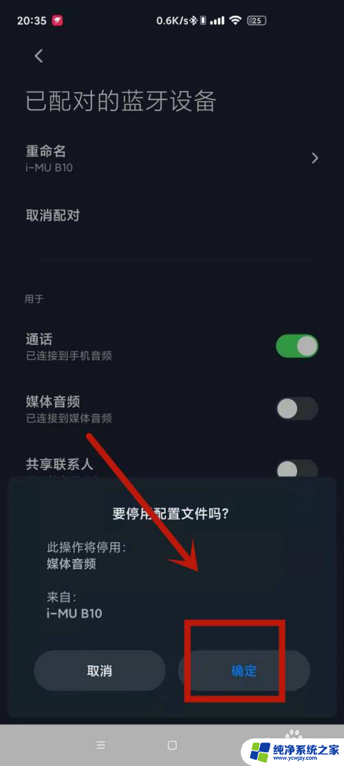 qq音乐连接蓝牙自动播放怎么关闭